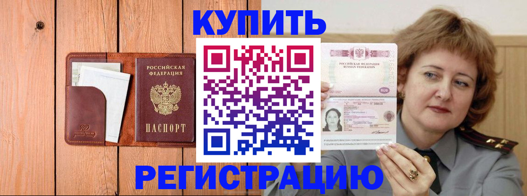 прописка паспорт в Лесозаводске