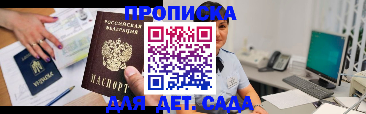 прописка законно в Лесозаводске